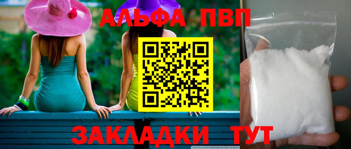 APVP VHQ  Альфа ПВП Соль  A PVP  где продают   Вышний Волочёк  Вход с VPN 