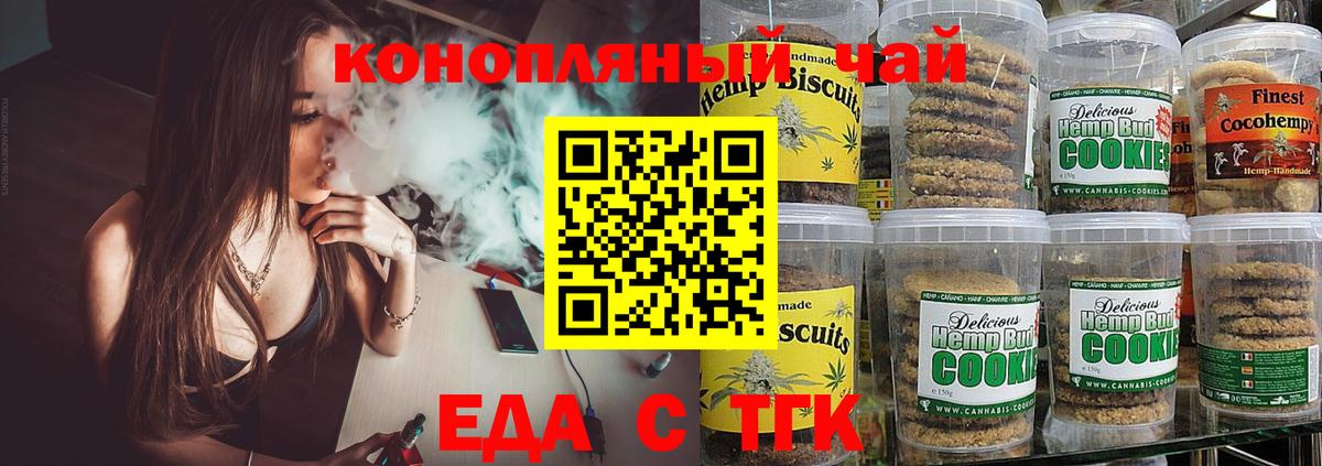 Печенье с ТГК конопля  Вход с VPN  Вышний Волочёк 