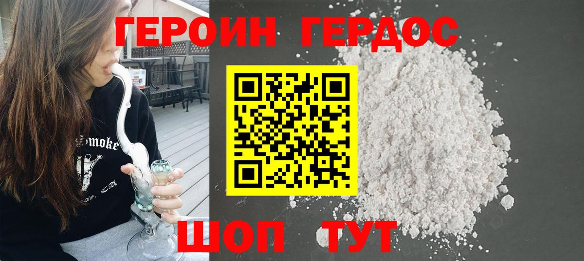 ГЕРОИН хмурый  Героин  Вышний Волочёк  Вход с VPN 