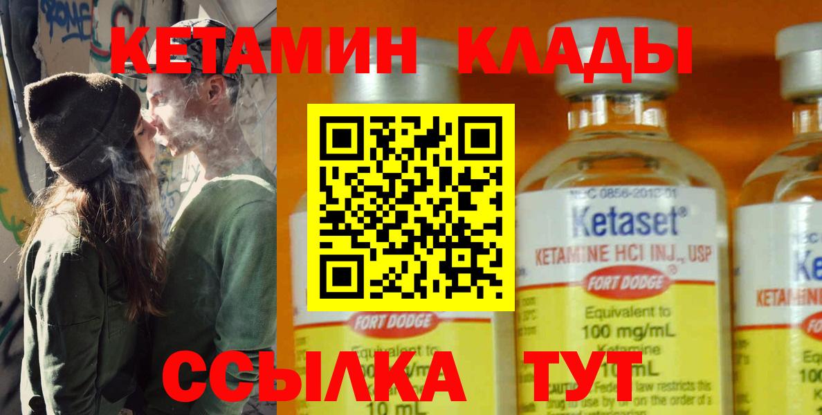 Кетамин VHQ  Вход с VPN  Вышний Волочёк 