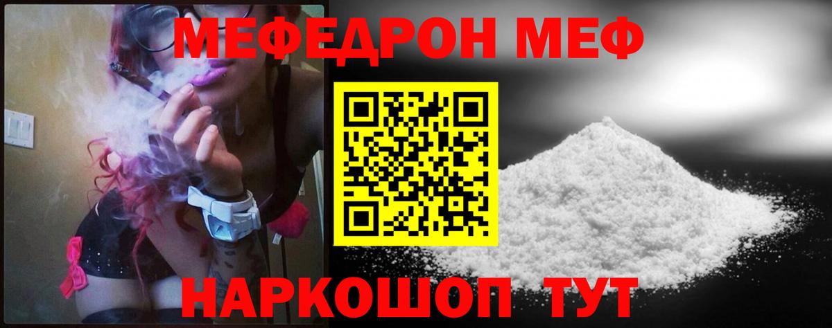 Меф мяу мяу  Вышний Волочёк