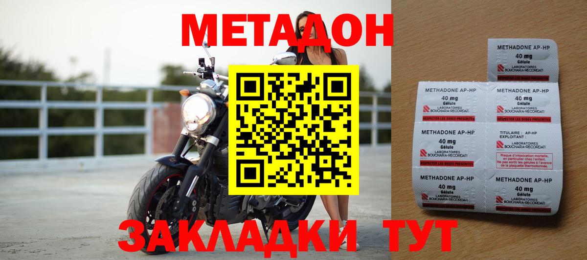 МЕТАДОН VHQ Вышний Волочёк