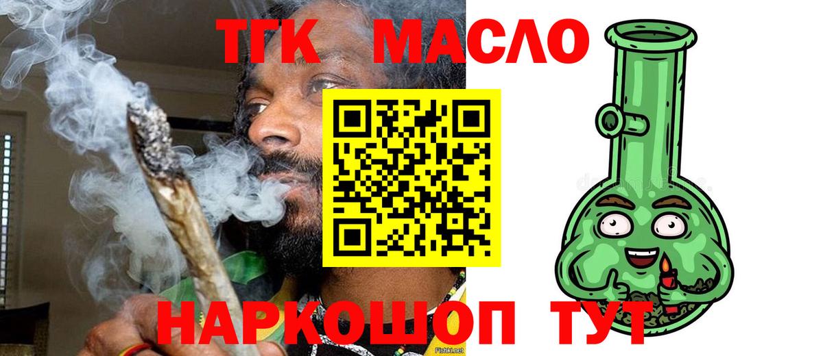 Дистиллят ТГК гашишное масло Вышний Волочёк